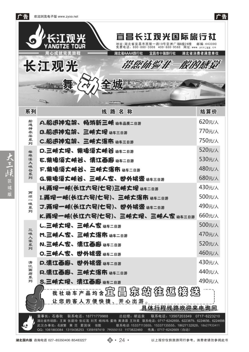 b024宜昌长江观光国际旅行社（三）