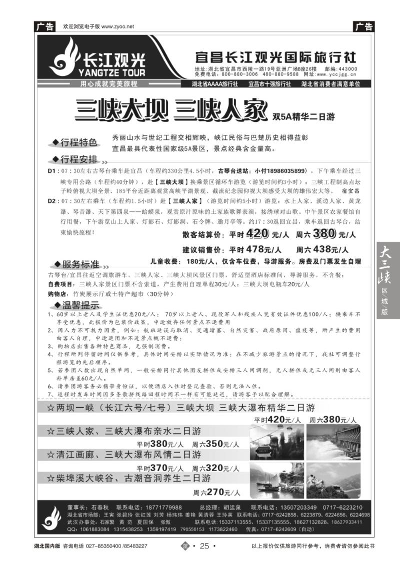 b025宜昌长江观光国际旅行社（四）