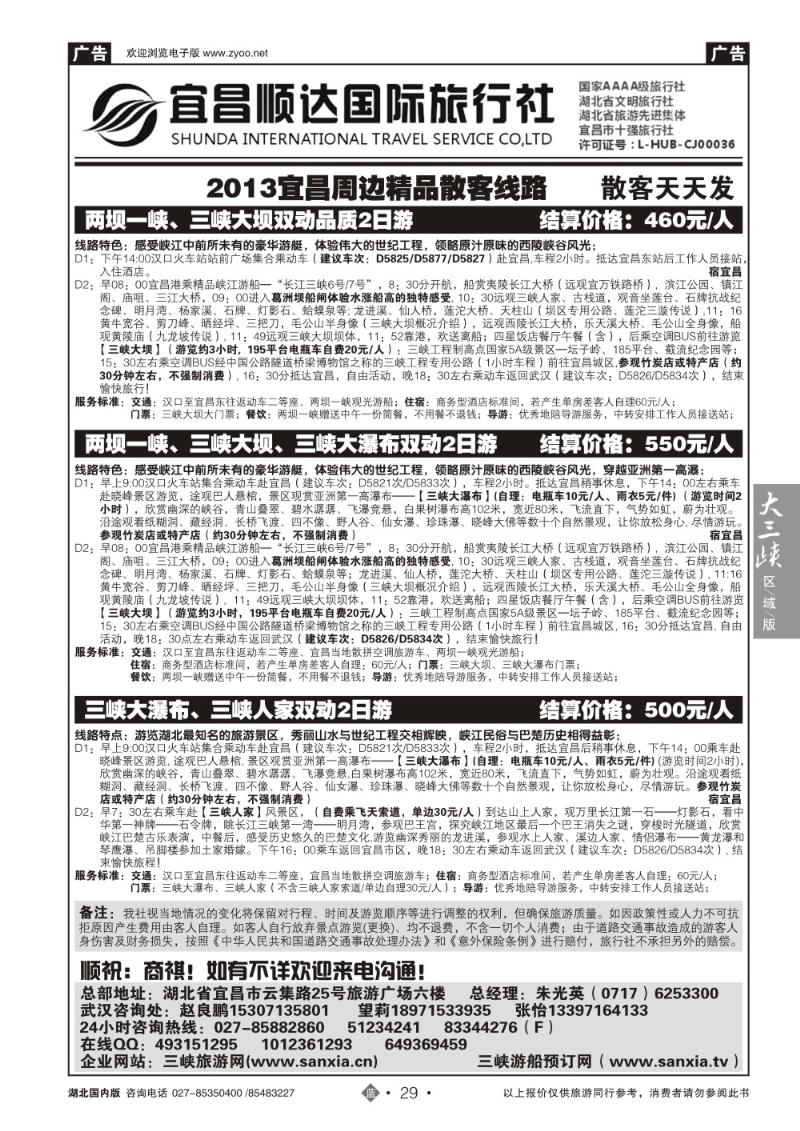 b029三峡、神武、恩施专线地接——宜昌顺达国际旅行社（一）