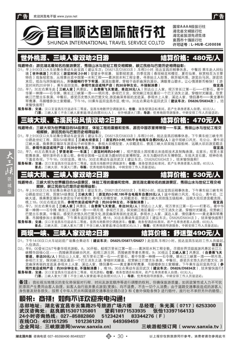 b030三峡、神武、恩施专线地接——宜昌顺达国际旅行社（二）