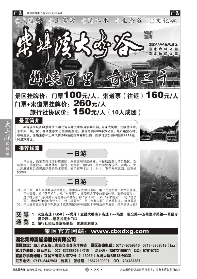 b038柴埠溪大峡谷