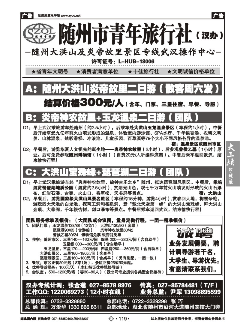 b119随州青年旅行社