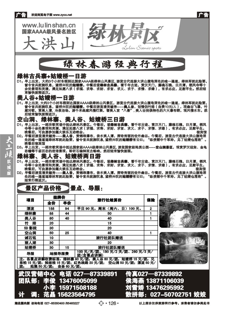 b126京山绿林山风景区--武汉办事处(一)