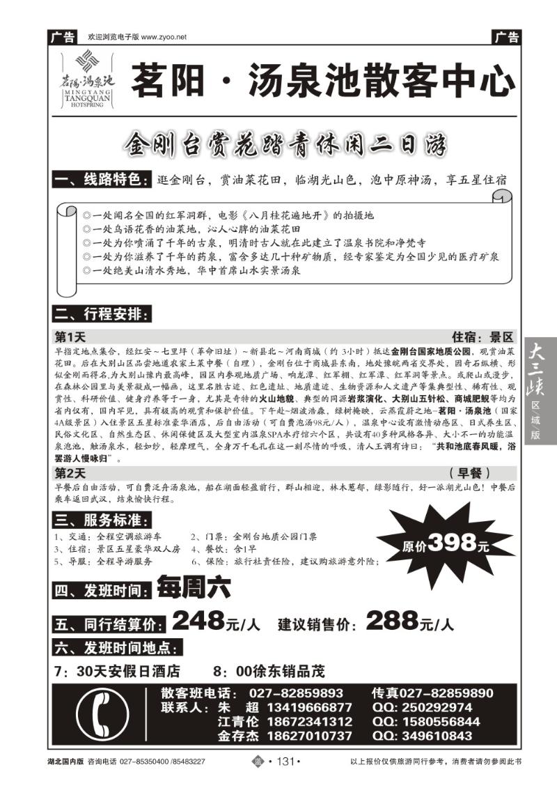 b131茗阳汤泉专线