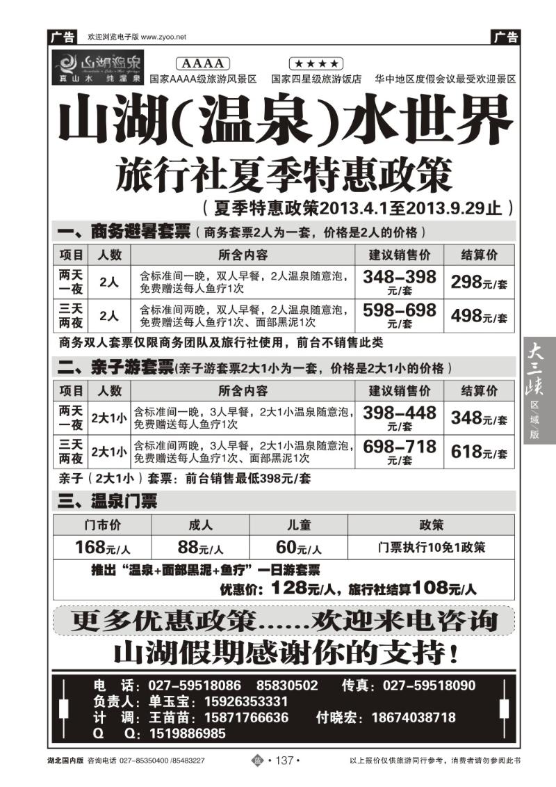 b137山湖温泉散客销售中心