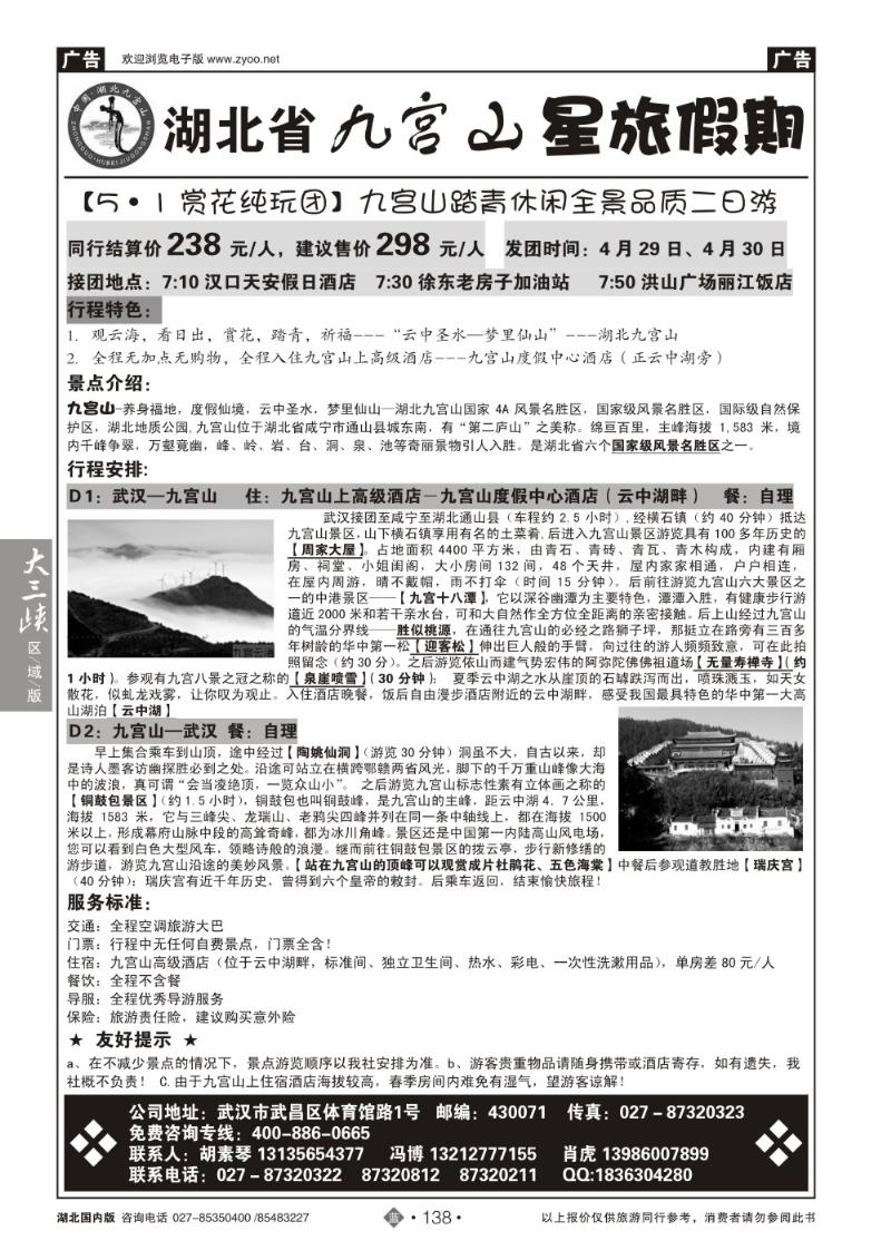 b138湖北九宫山星旅假期