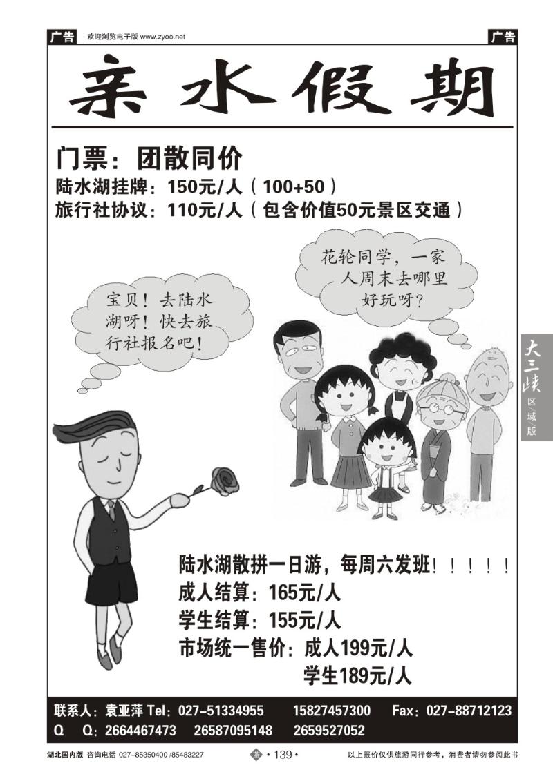 b139亲水假期——陆水湖散客班
