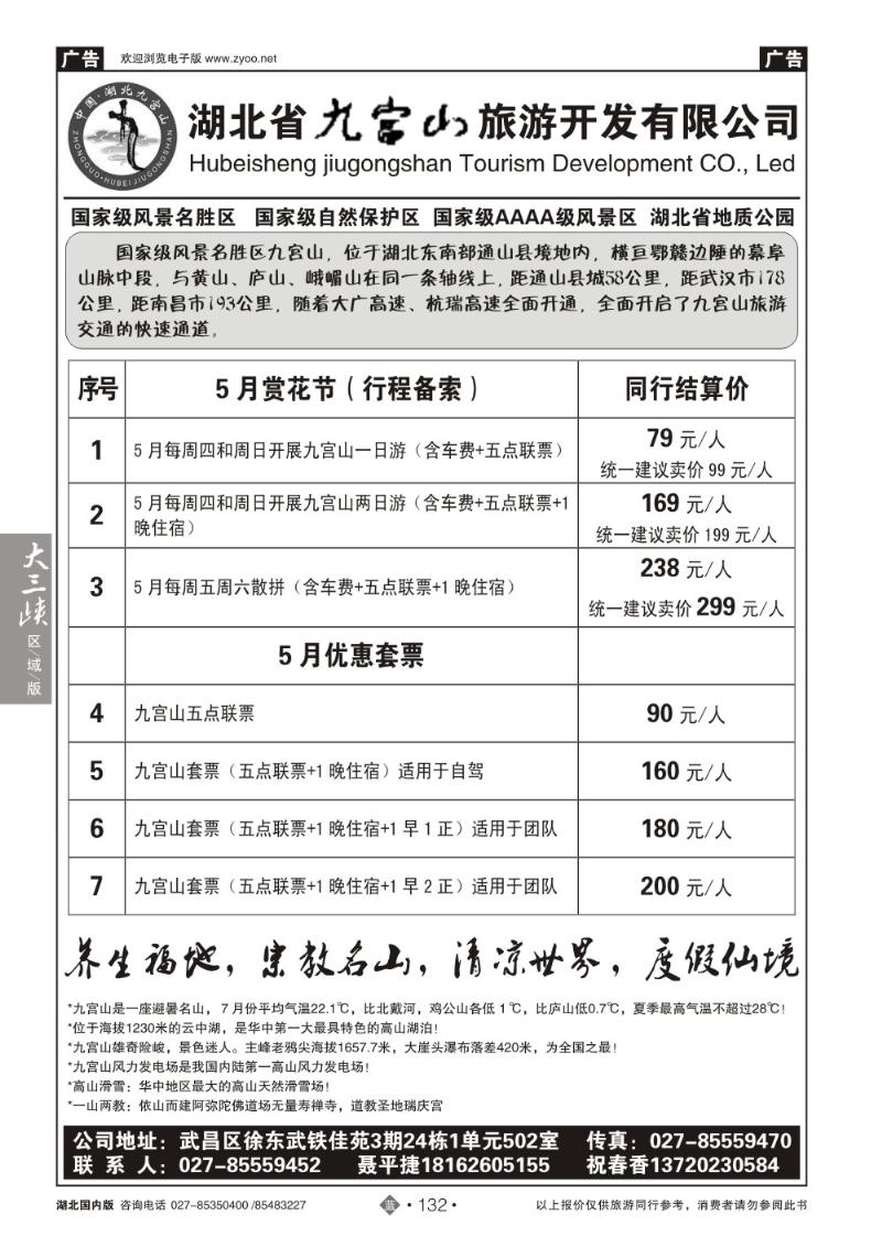 b132湖北省九宫山旅游开发有限公司
