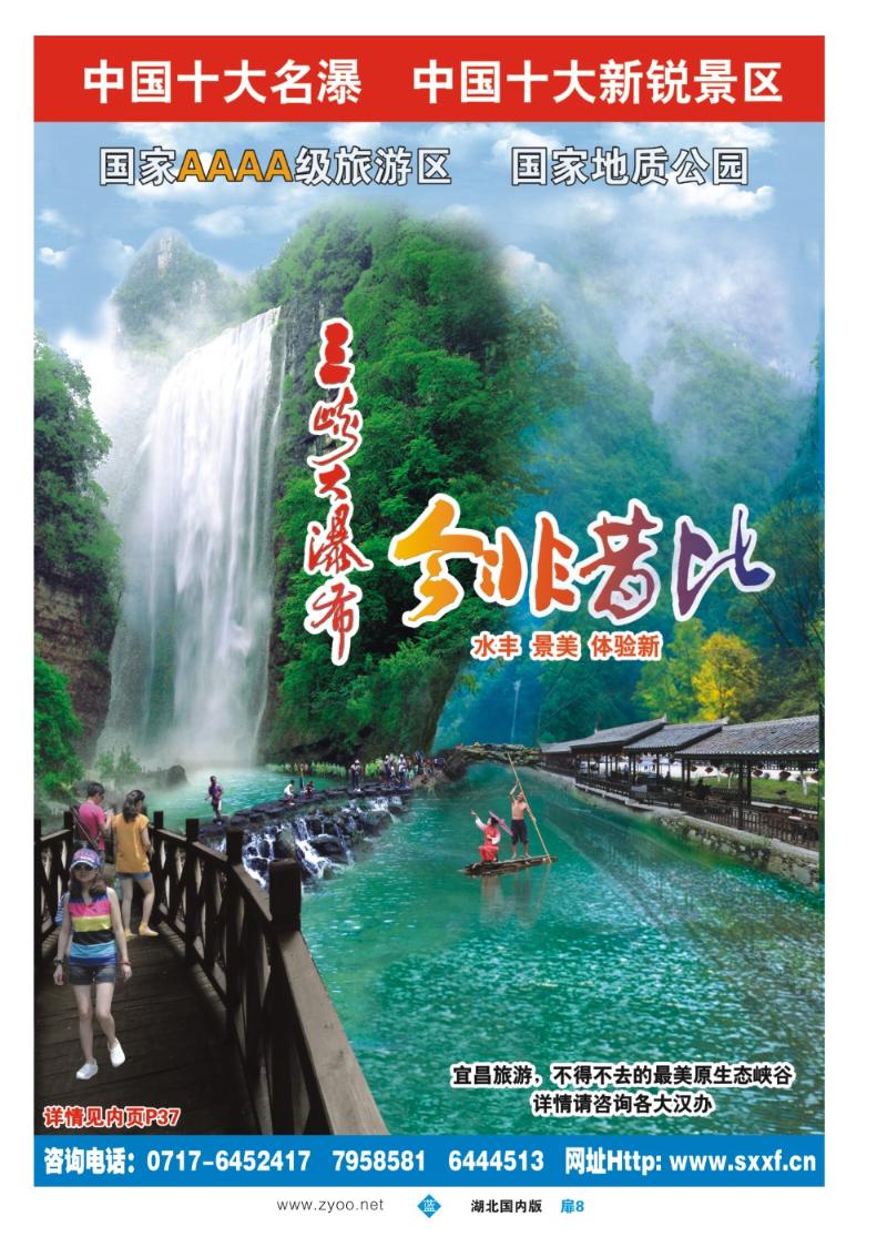 b008扉8：宜昌三峡晓峰旅游集团