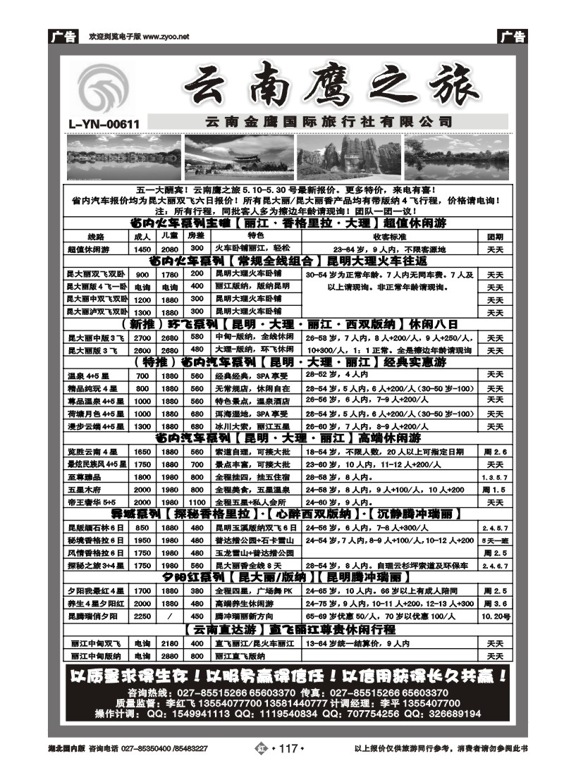 r117云南鹰之旅
