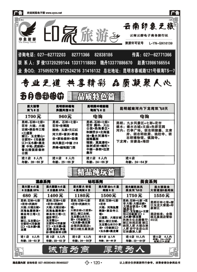 r120印象旅游--云南印象之旅