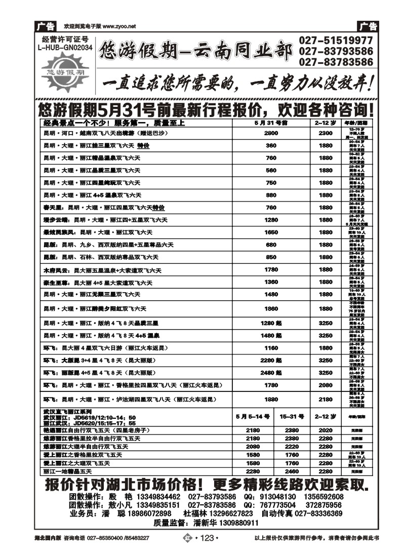 r123悠游假期--同业联盟部