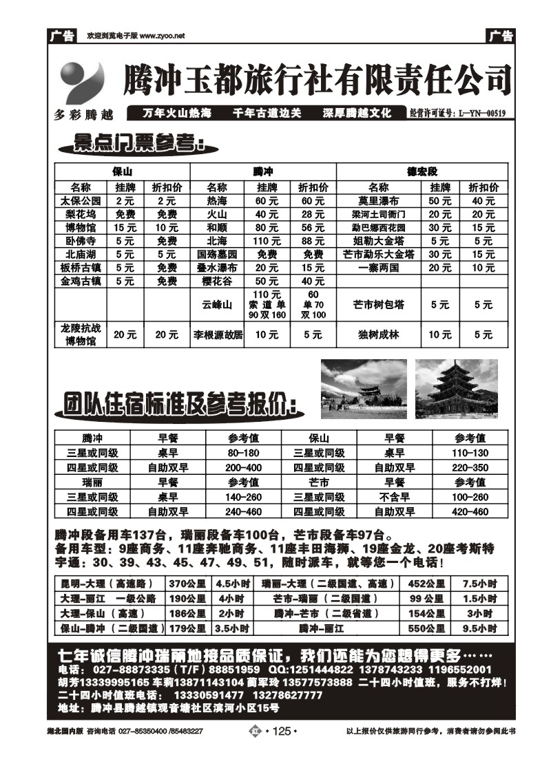 r125腾冲玉都旅行社（二）