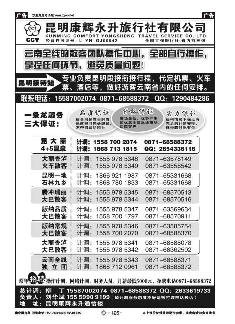 r126云南省全线地接