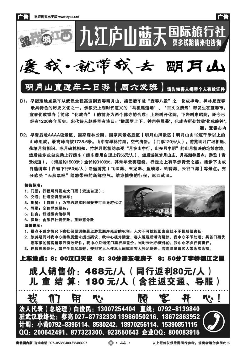 r044九江庐山蓝天国际旅行社（三）