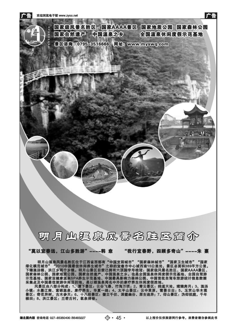 r045江西明月山风景区
