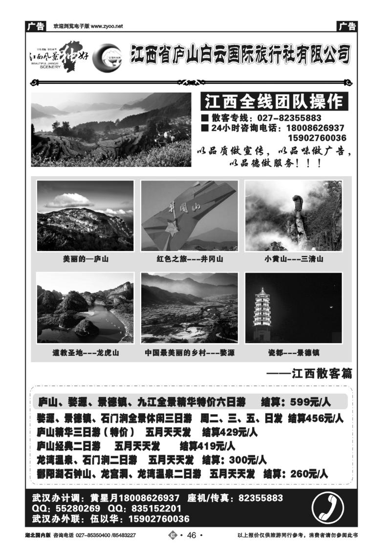 r046九江庐山白云国际旅行社