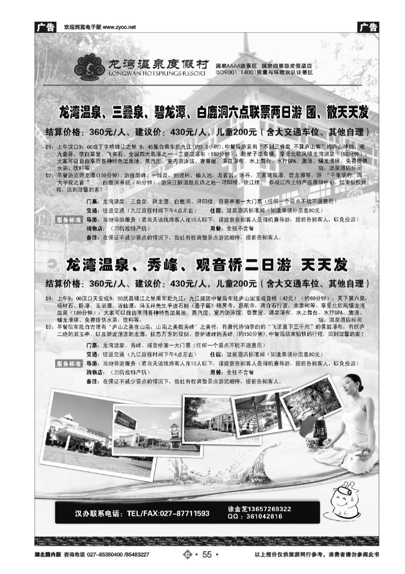 r055江西龙湾温泉度假区