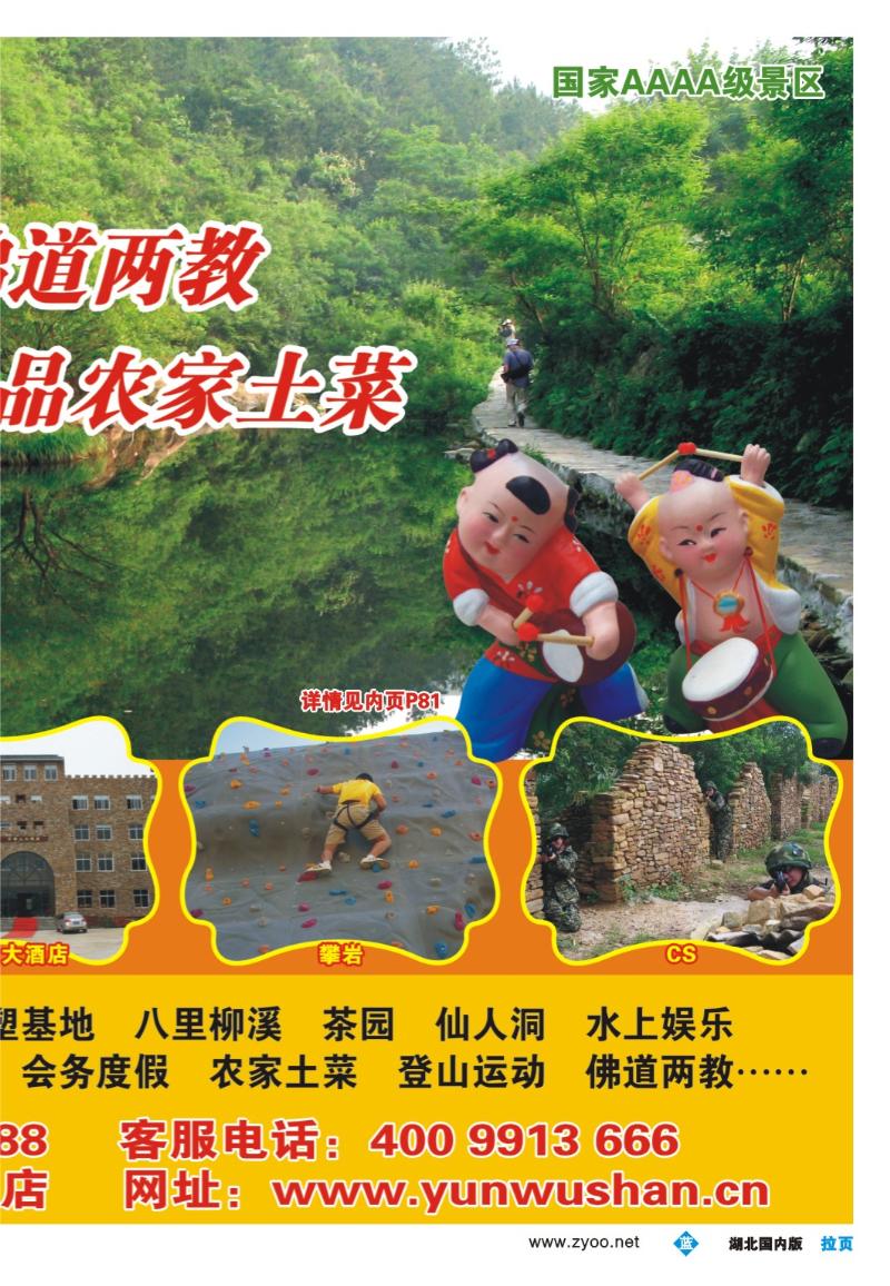 b000拉页：武汉云雾山生态旅游有限公司2