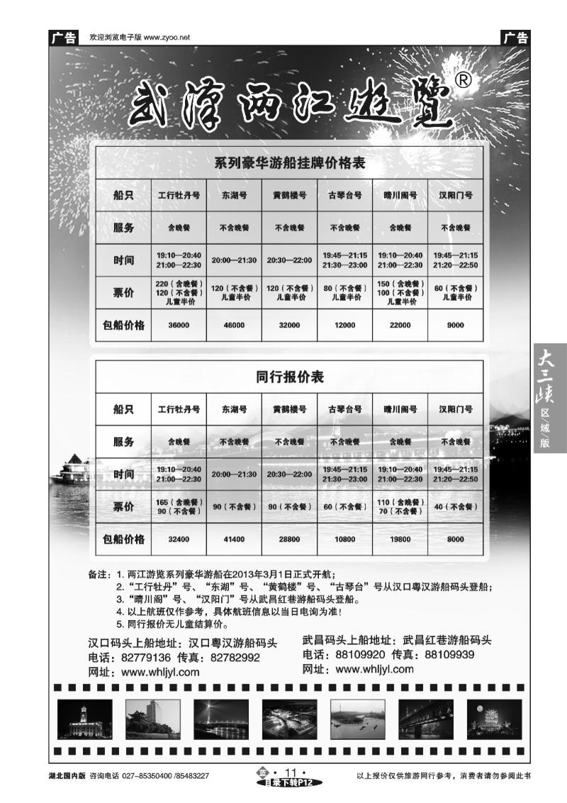 b017武汉两江游览