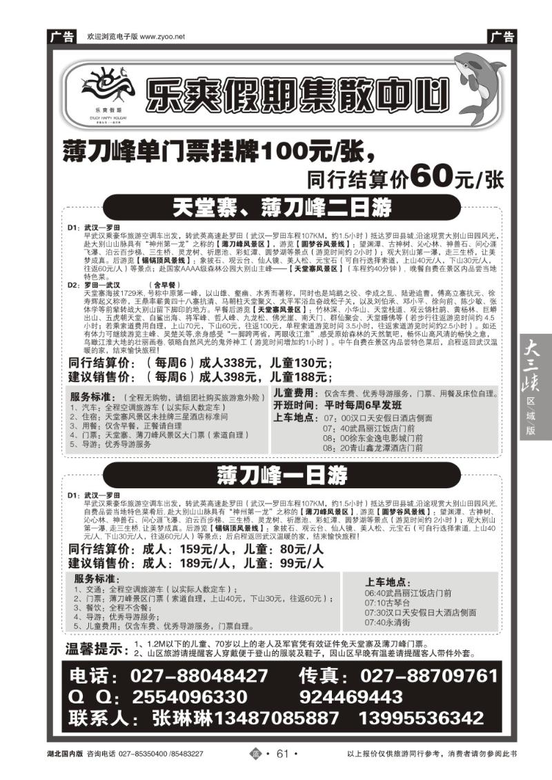b061乐爽假期集散中心(二)