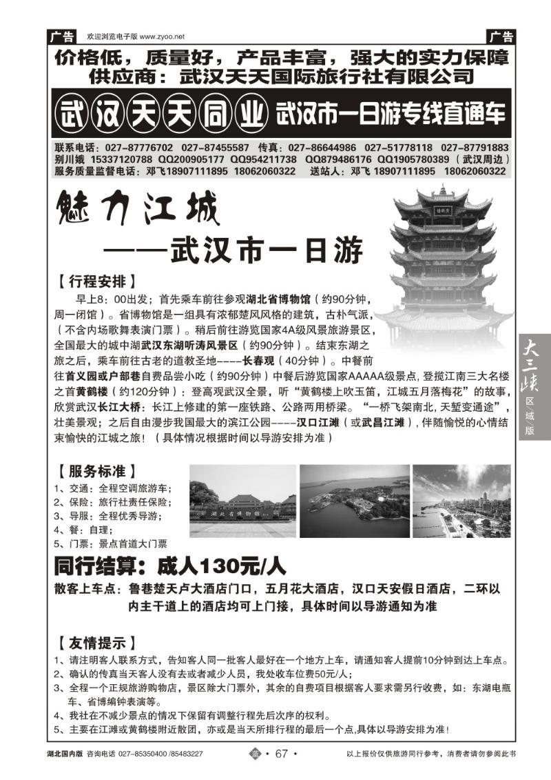 b067武汉市一日游专线直通车-武汉天天同业