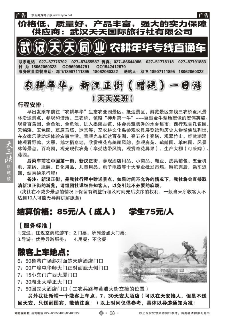 b068农耕年华专线直通车-武汉天天同业