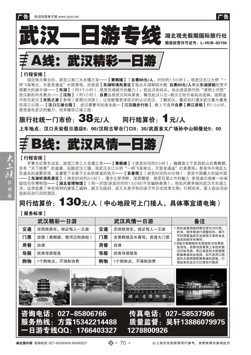 b070观光假期-武汉一日游专线
