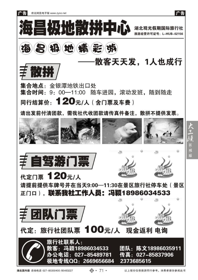 b071观光假期-海昌极地专线