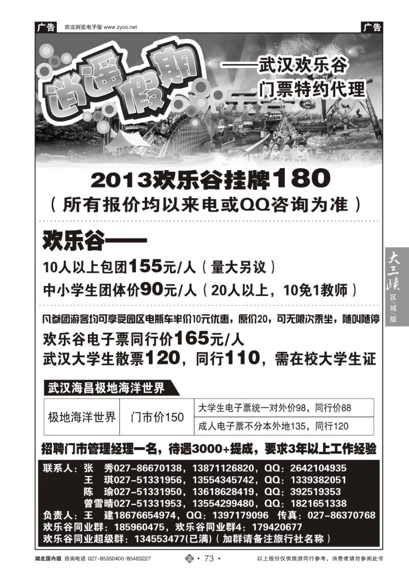 b073欢乐谷门票特约代--逍遥假期-特约代理