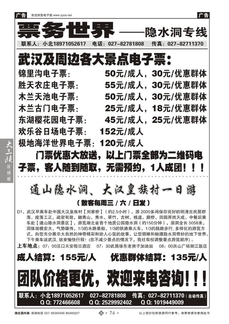 b074票务世界