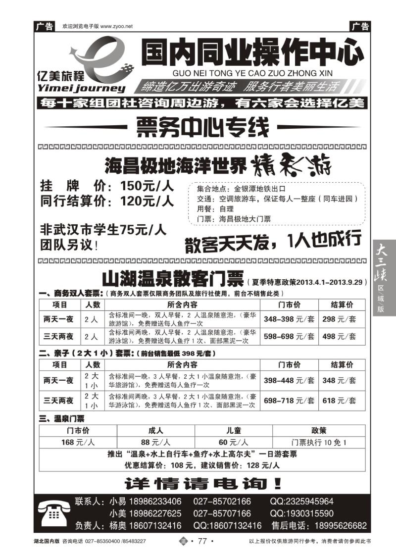 b077亿美旅程--极地海洋时间、山湖温泉票务专线