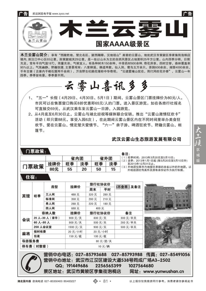 b081武汉云雾山生态旅游有限公司