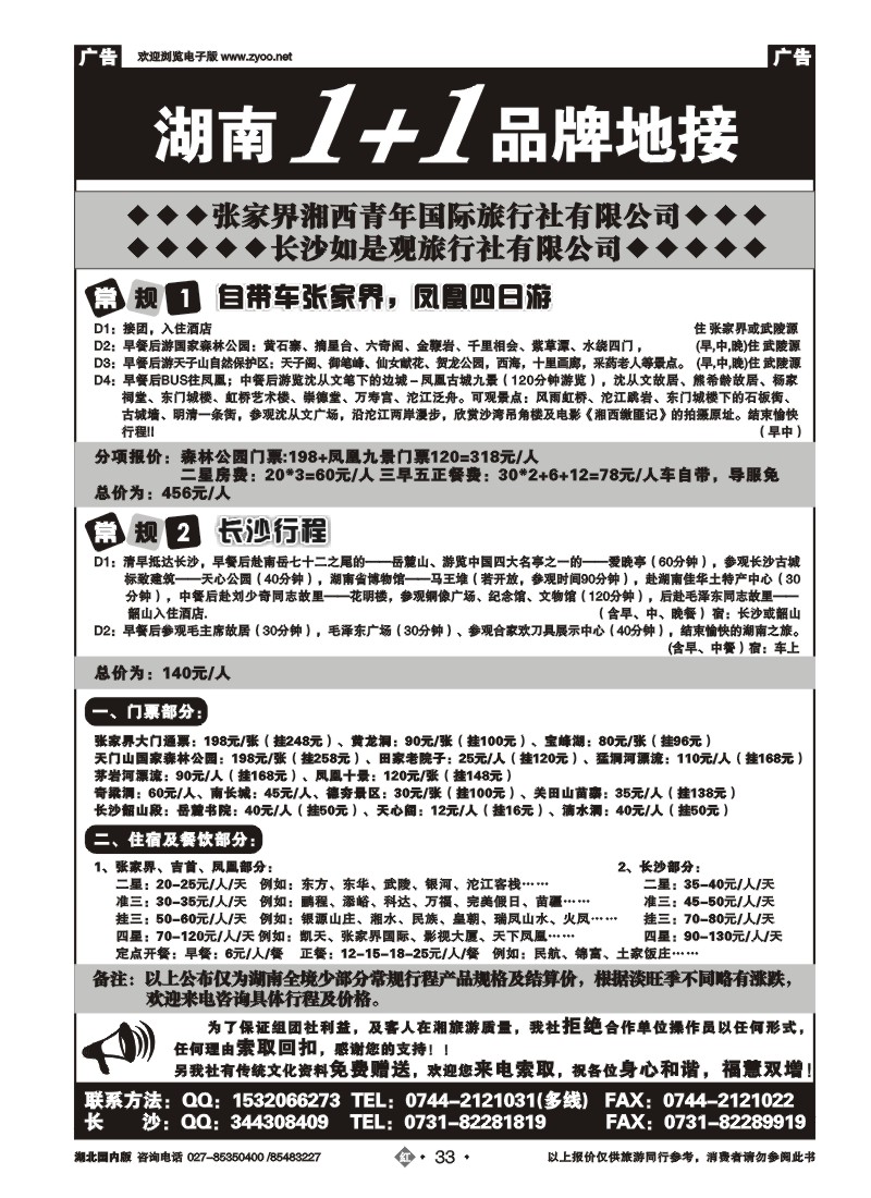 r33张家界湘西青年国际旅行社有限公司