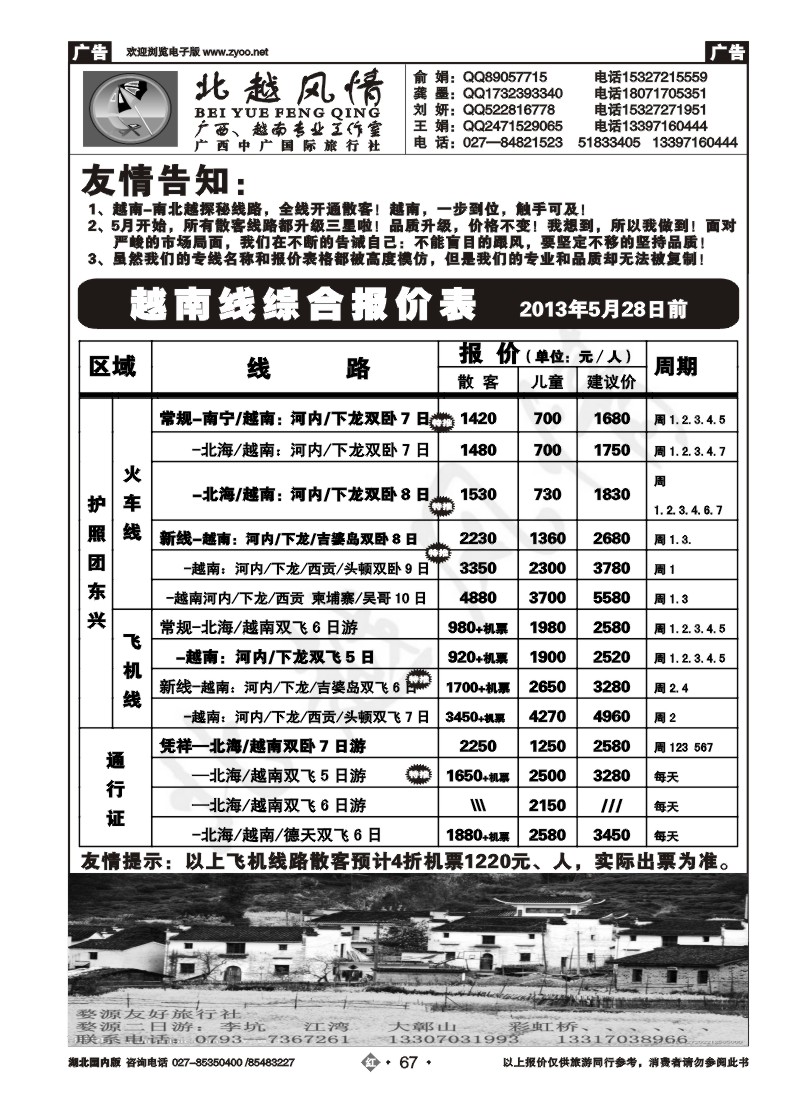 r067北越风情（二）