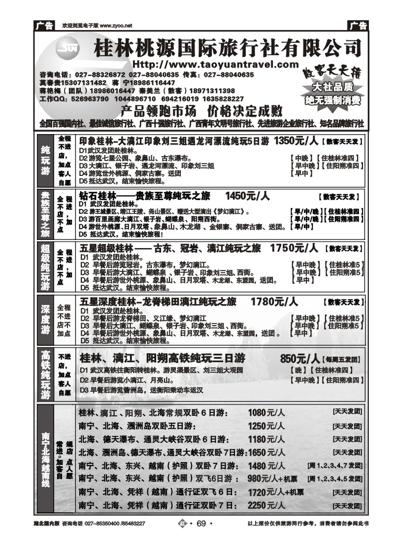 r069桂林市桃源国际旅行社（二）