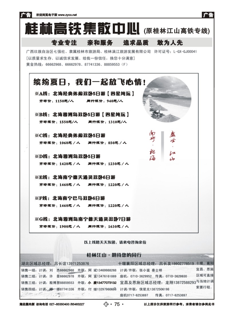r075桂林江山国际旅行社（四）
