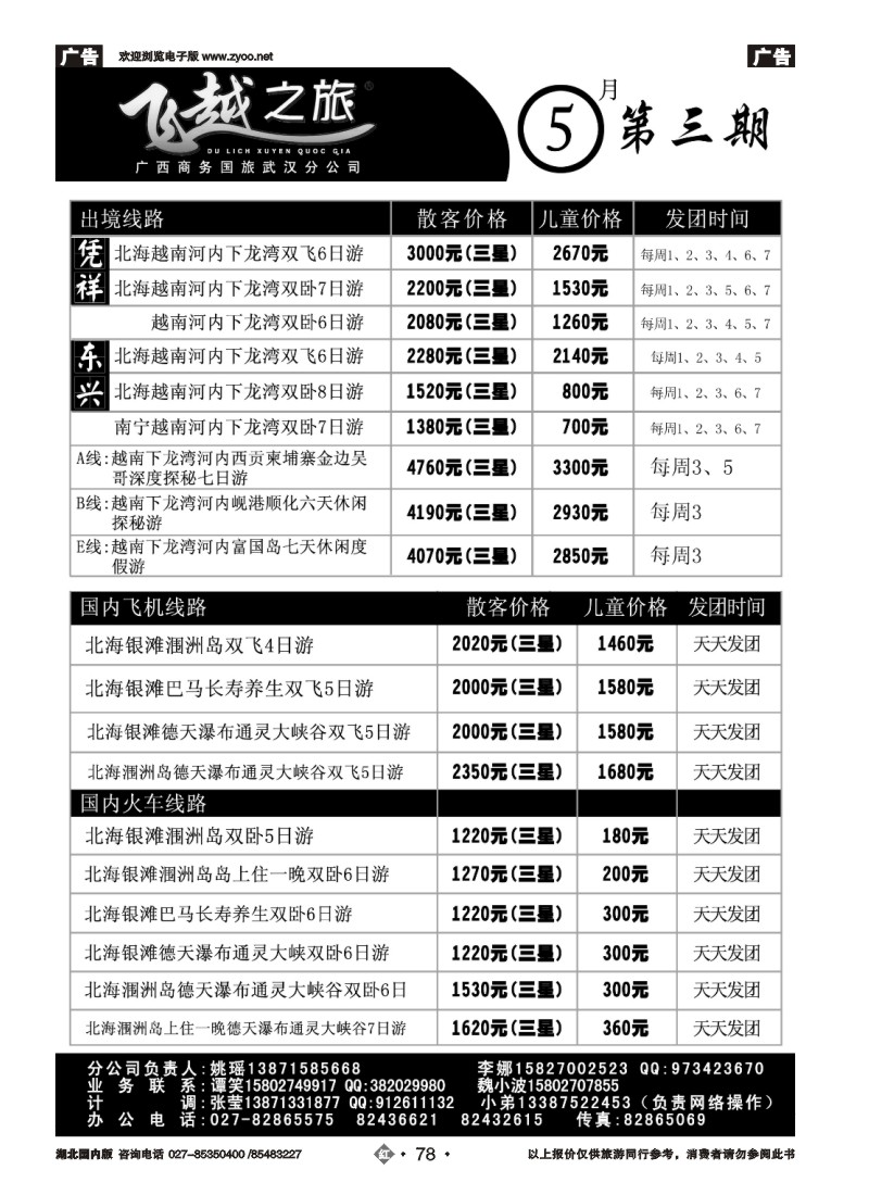 r078飞越之旅——越南旅游专家（一）