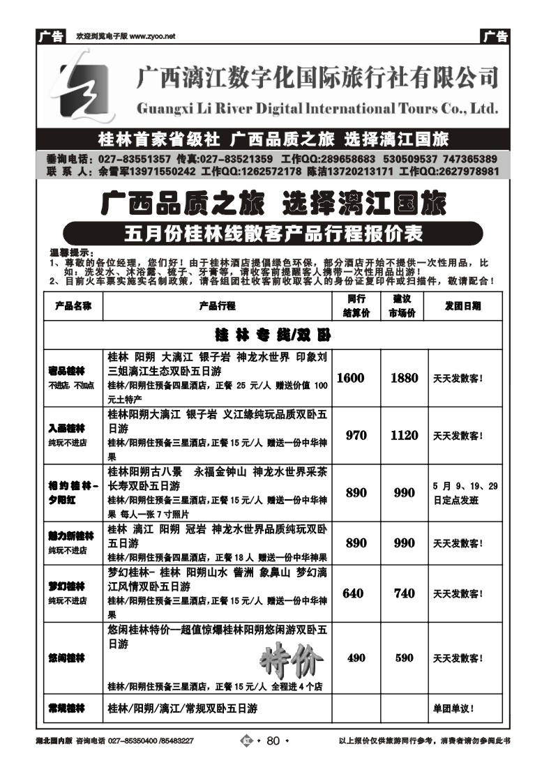 r080广西漓江数字化国际旅行社