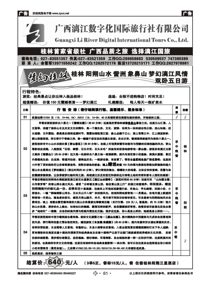 r081广西漓江数字化国际旅行社