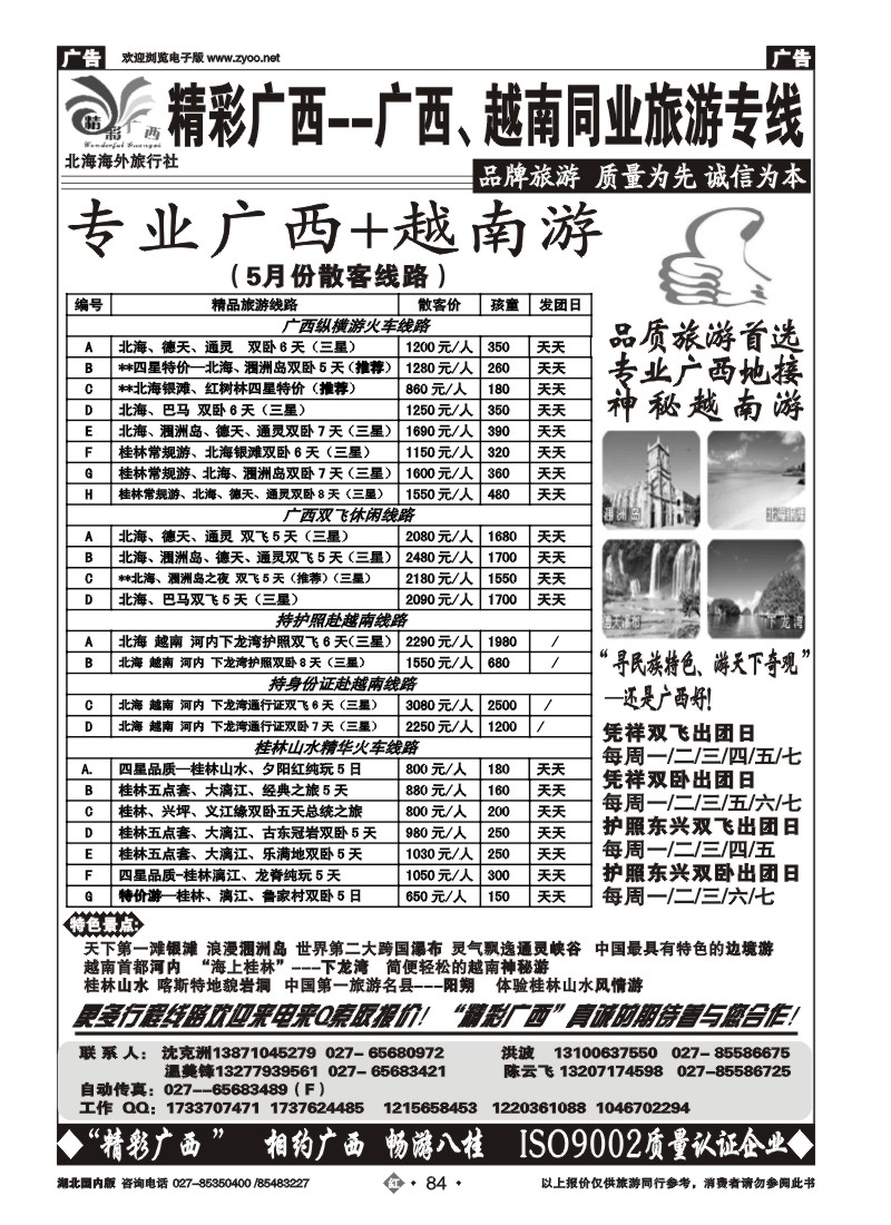 r084北海海外-精彩广西