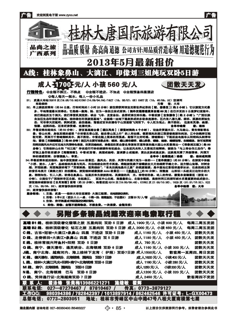 r085品尚之旅--广西专线