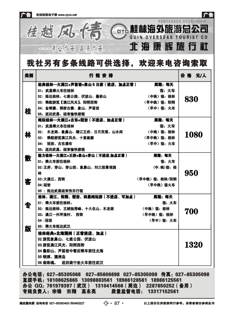 r087桂越风情--桂林 北海 越南同业中心