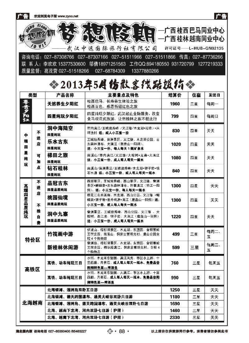 r088梦想假期