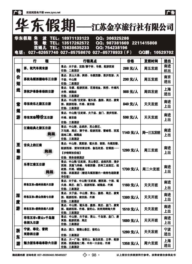 r098江苏金享旅行社