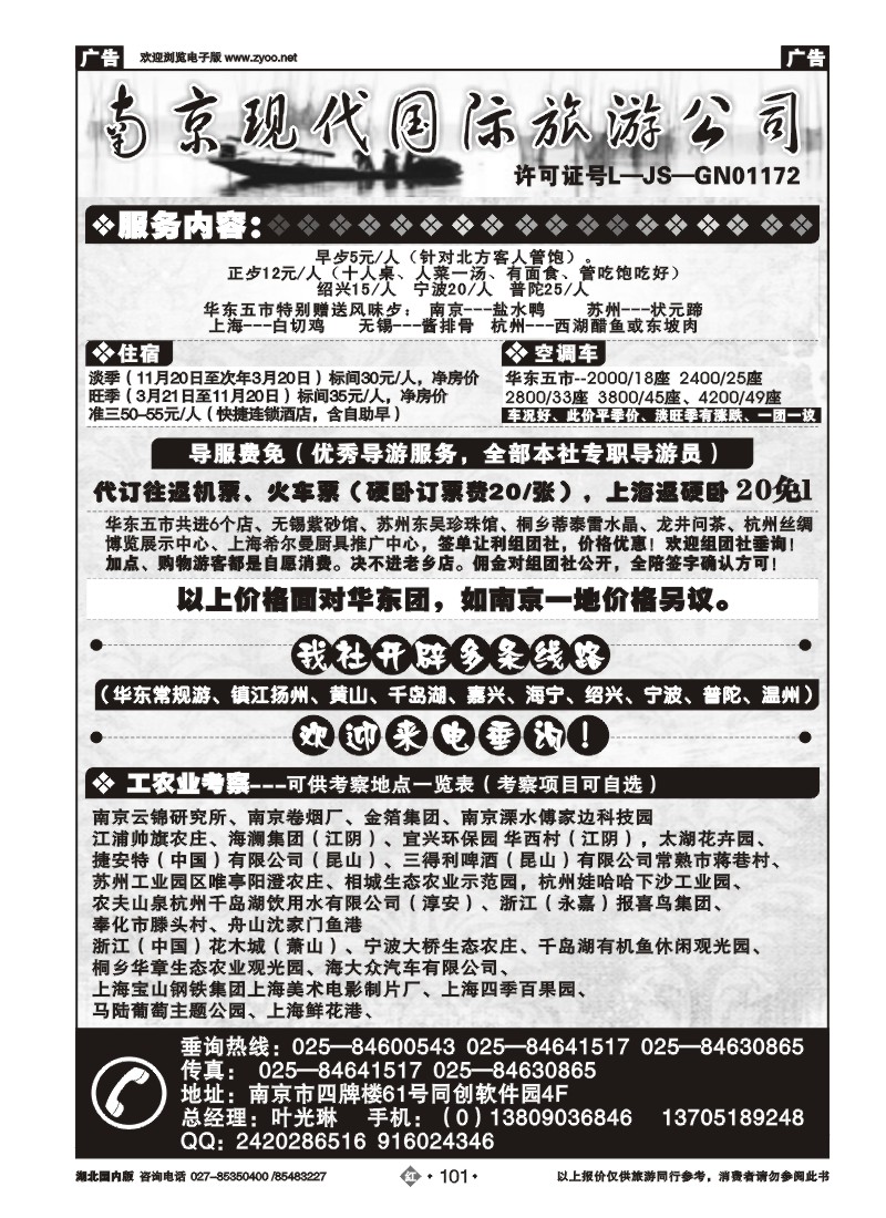 r101南京现代旅游有限公司（二）