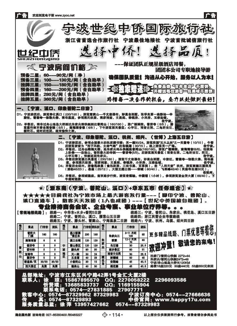 r114宁波最佳首选地接社★世纪中侨国际旅行社