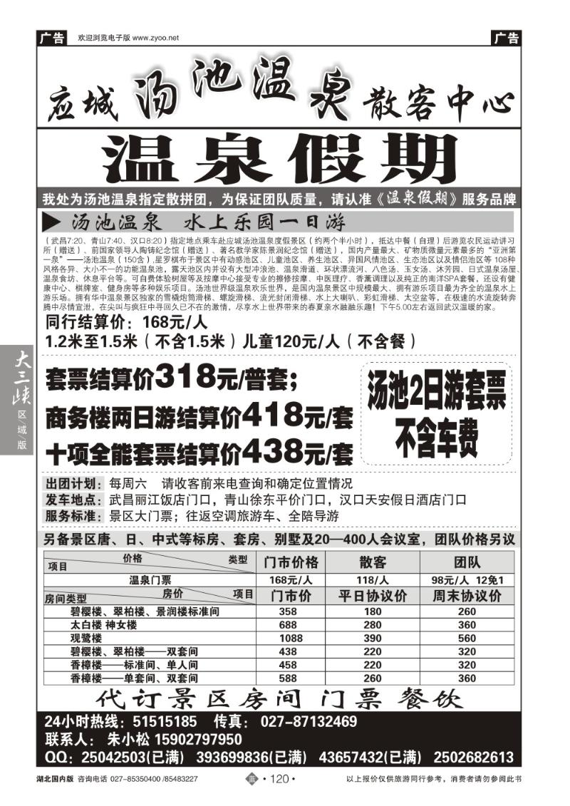 r120汤池温泉 -温泉假期