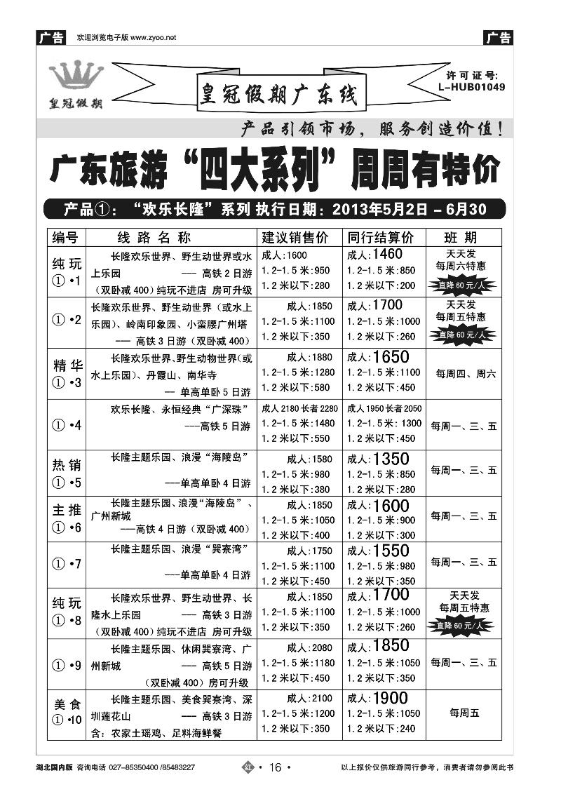 r016皇冠假期●品质五六月“四大系列”①