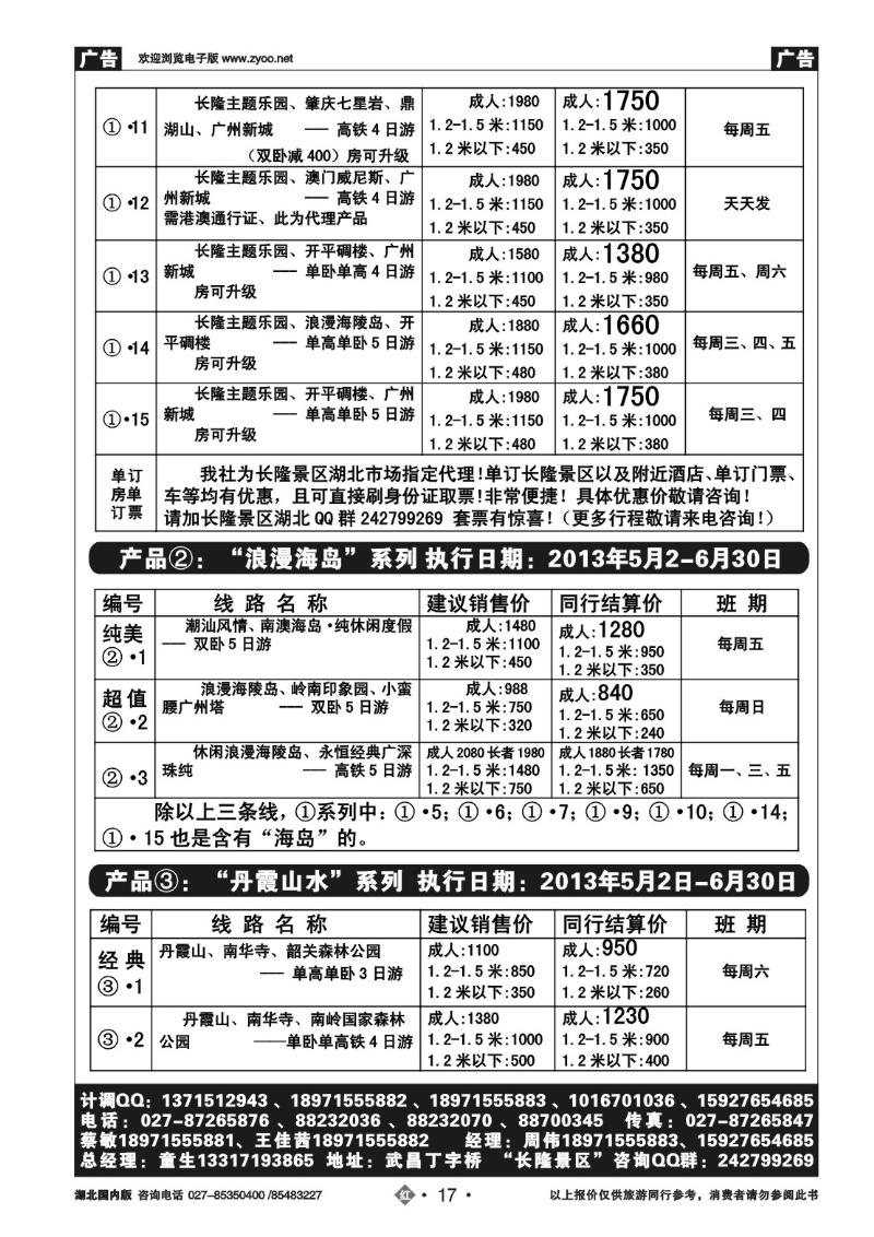 r017皇冠假期●品质五六月“四大系列”②